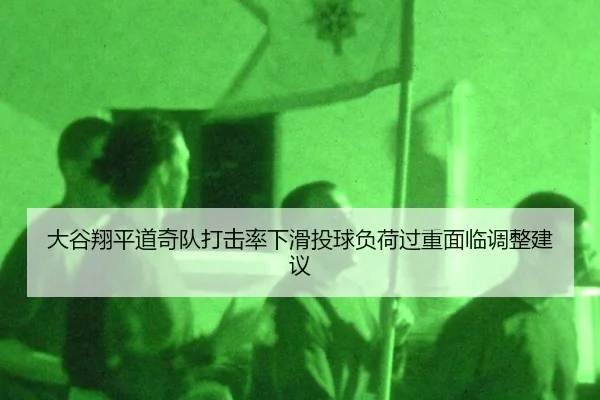 da-gu-xiang-ping-dao-qi-dui-da-ji-lv-xia-hua-tou-qiu-fu-he-guo-zhong-mian-lin-tiao-zheng-jian-yi-3-844.jpg