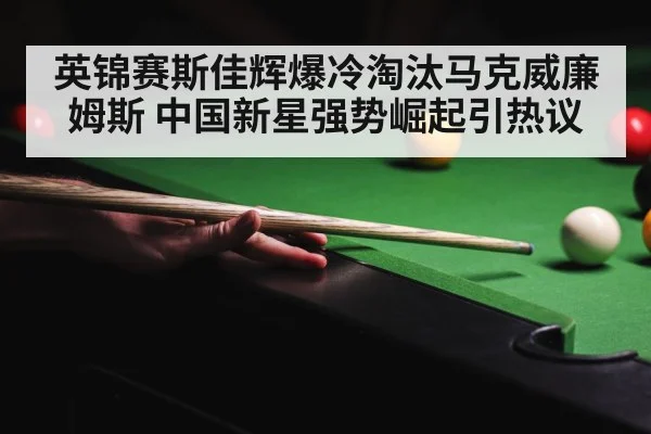 Mark Williams snooker