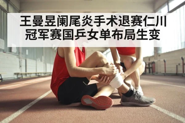 sports injury recovery